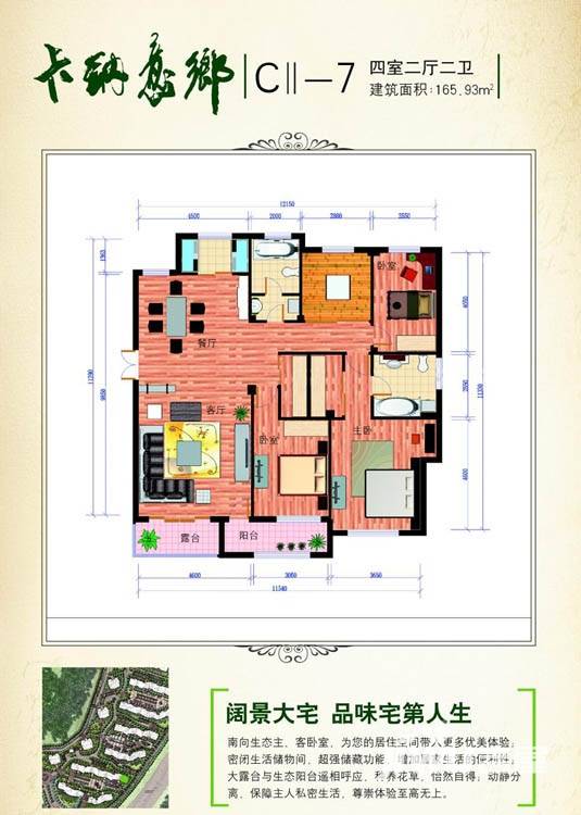 卡纳意乡4室2厅2卫165.9㎡户型图