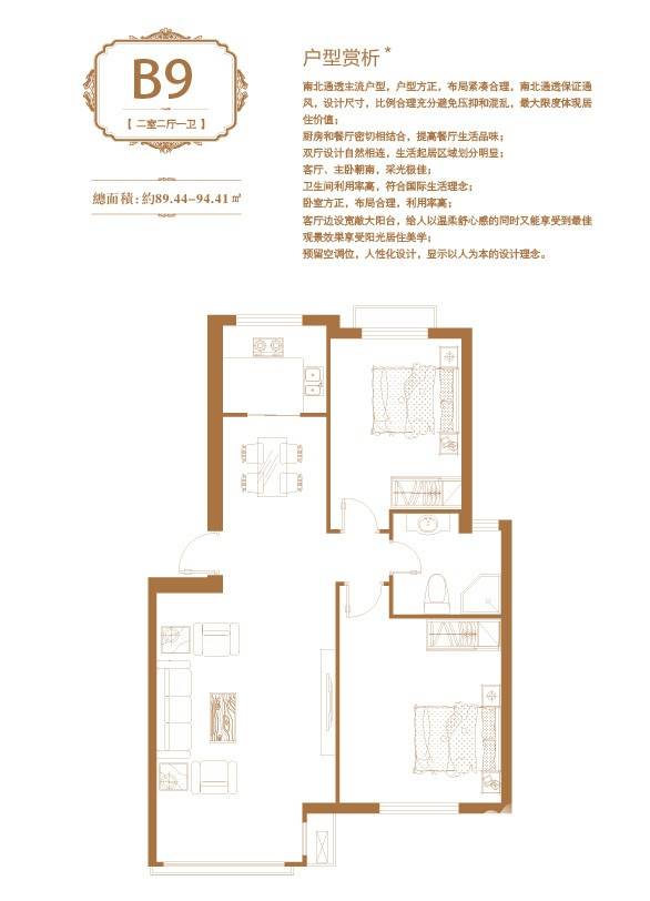 美树日记普通住宅94.4㎡户型图