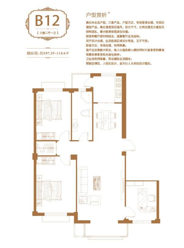 美树日记普通住宅114.6㎡户型图