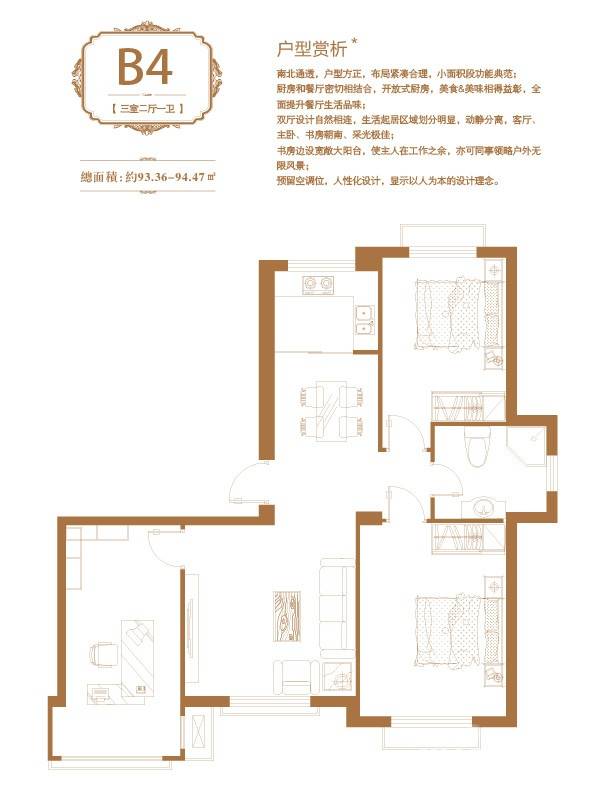 美树日记普通住宅94.5㎡户型图