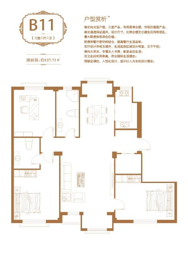 美树日记普通住宅127.7㎡户型图