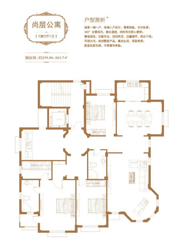 美树日记普通住宅263.7㎡户型图