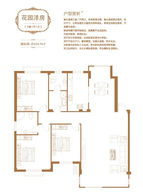 美树日记普通住宅154.8㎡户型图