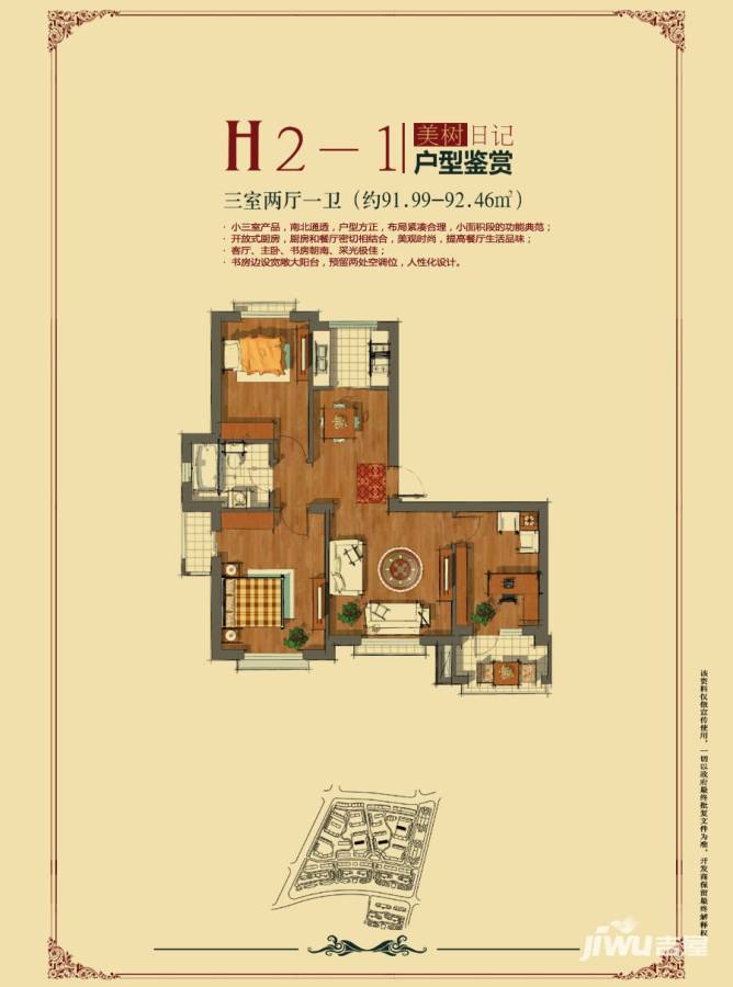 美树日记3室2厅1卫92.5㎡户型图