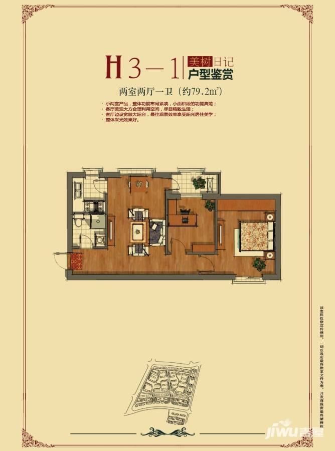 美树日记2室2厅1卫79.2㎡户型图