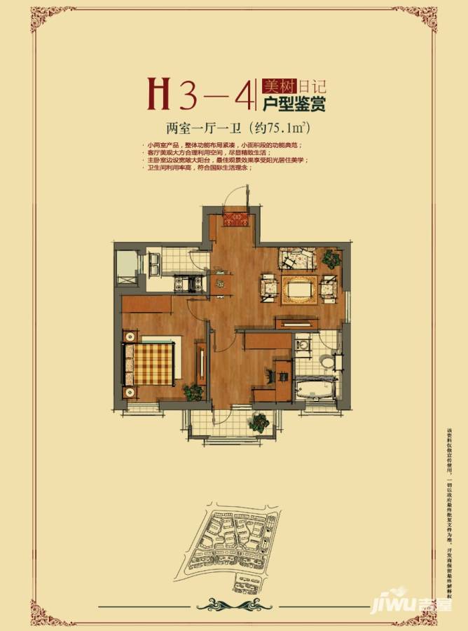 美树日记2室1厅1卫75.1㎡户型图