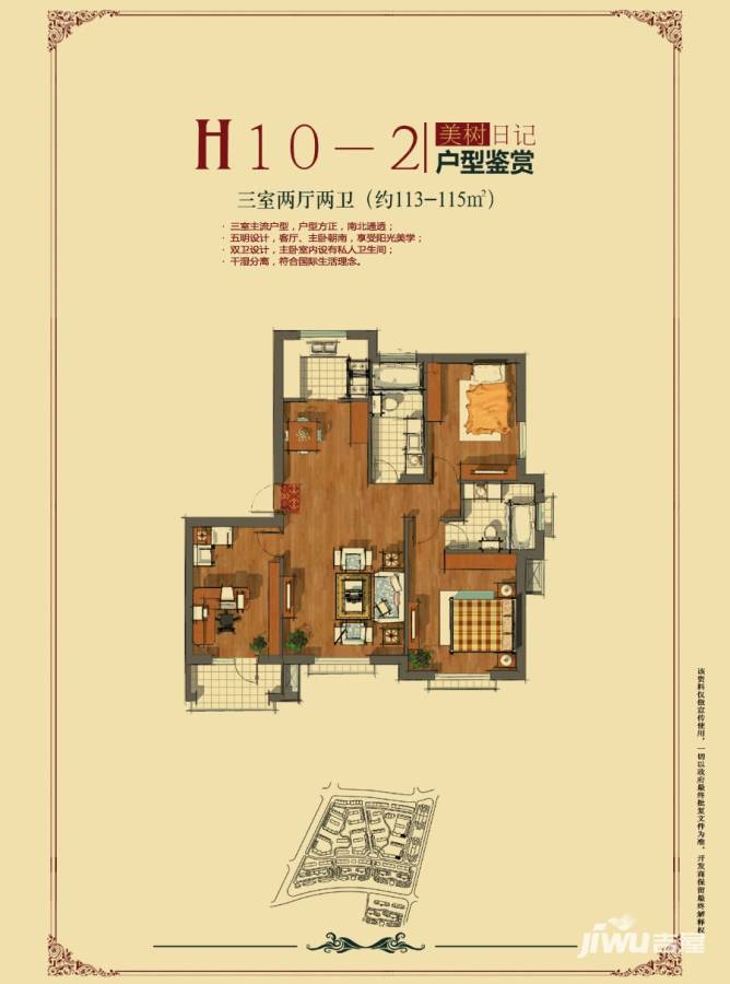 美树日记3室2厅2卫115㎡户型图