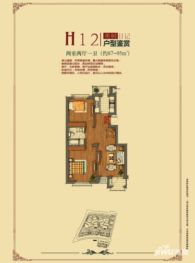 美树日记2室2厅1卫95㎡户型图