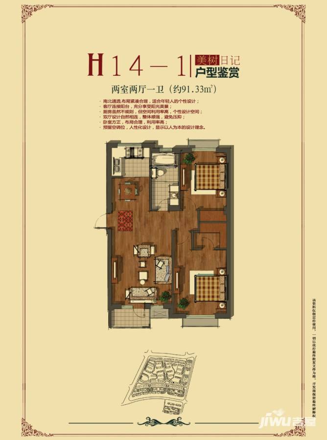 美树日记2室2厅1卫91.3㎡户型图