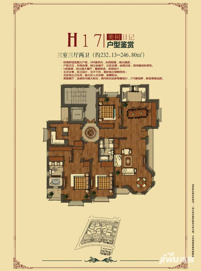 美树日记3室3厅2卫246.8㎡户型图