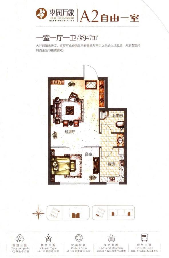 枣园万象1室1厅1卫户型图