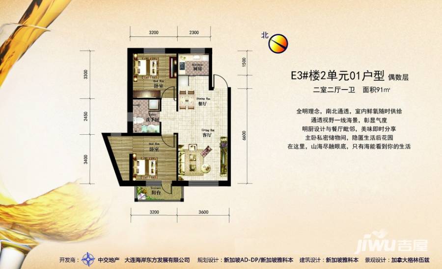 中国城乡逅海2室2厅1卫91㎡户型图