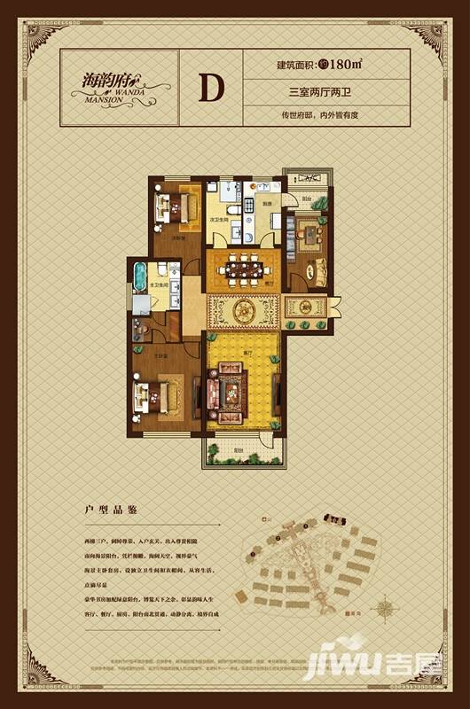 万达海公馆3室2厅2卫180㎡户型图