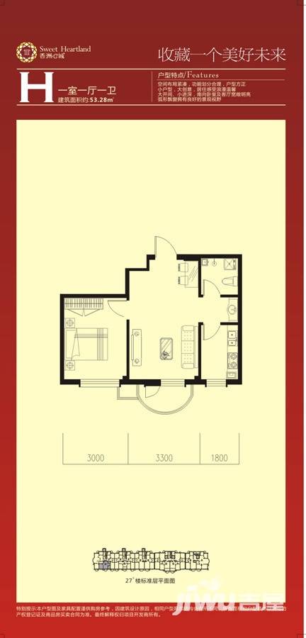 香洲心城三期1室1厅1卫53.3㎡户型图