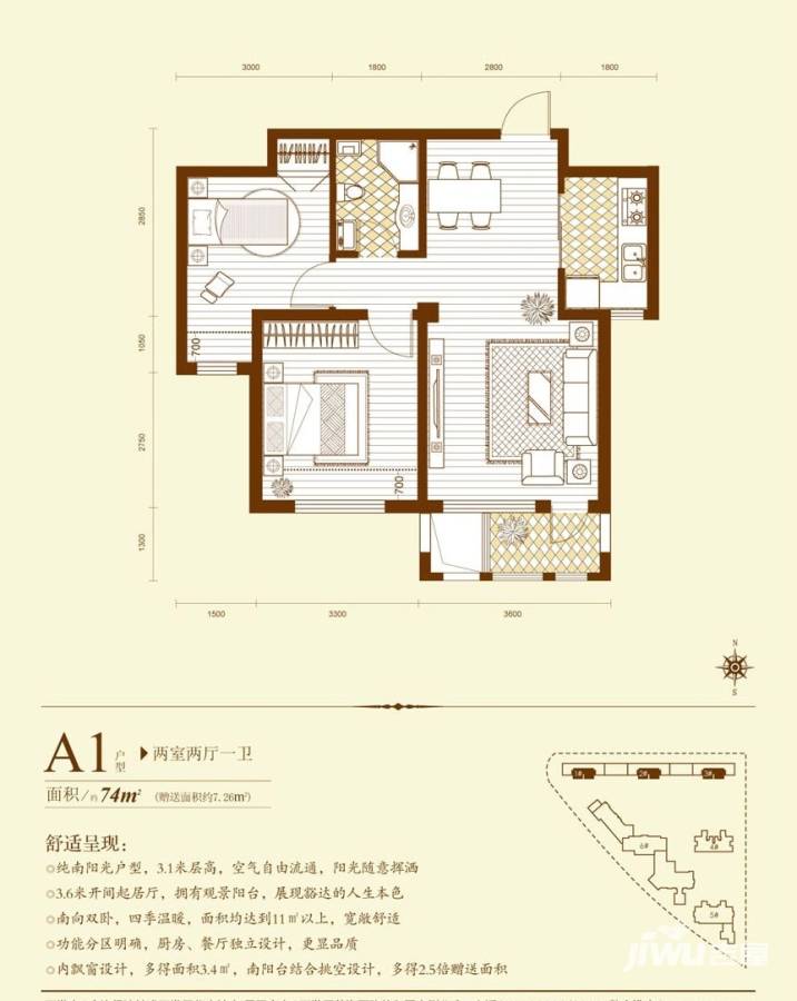 华宇梧桐苑2室2厅1卫74㎡户型图