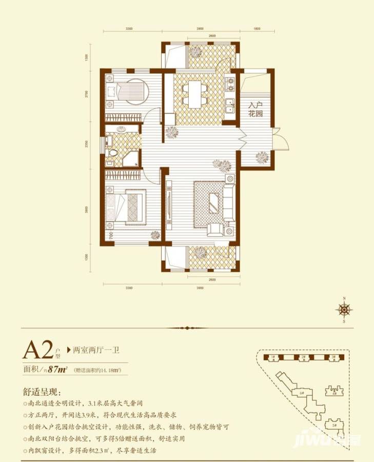 华宇梧桐苑2室2厅1卫87㎡户型图