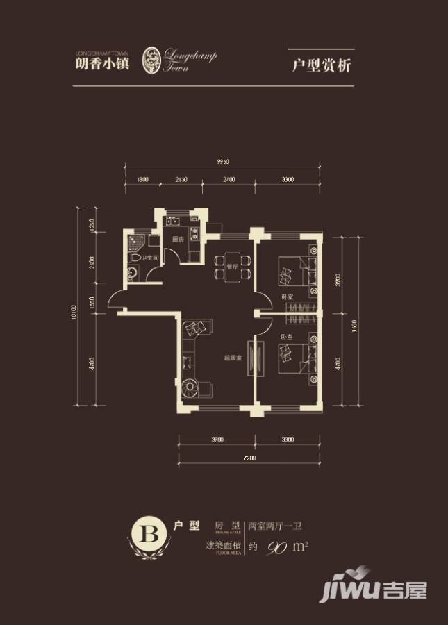 朗香小镇2室2厅1卫90㎡户型图