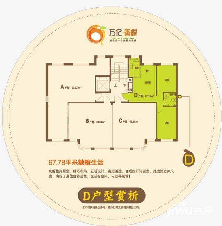 万亿香橙普通住宅67.8㎡户型图