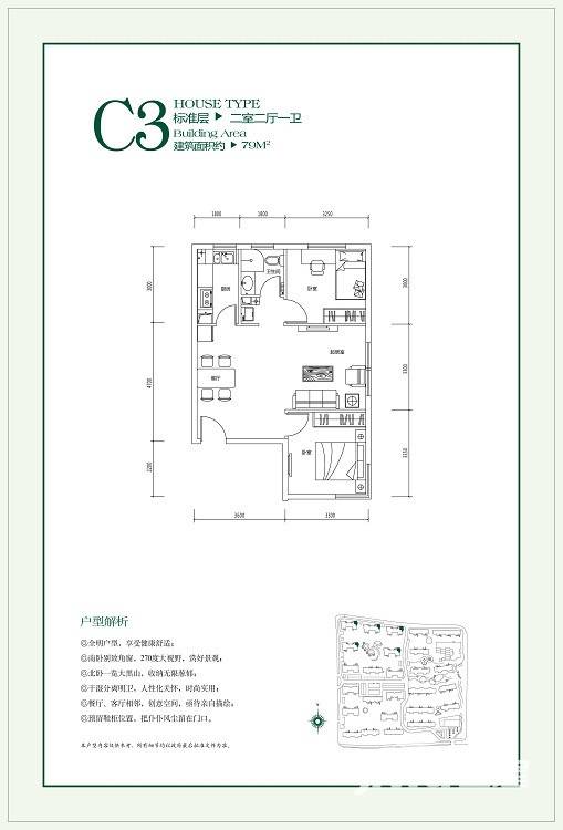 岭湾峰尚普通住宅79㎡户型图