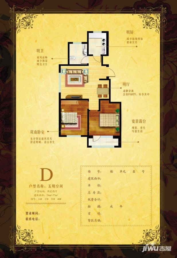 百合花园2室2厅1卫74㎡户型图