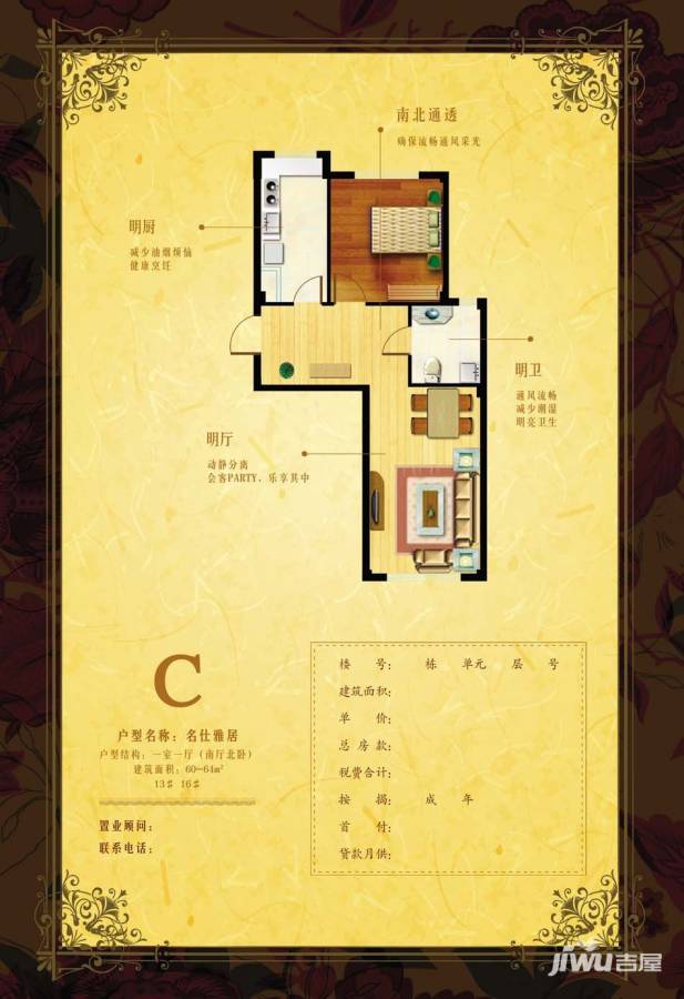 百合花园1室1厅1卫60㎡户型图