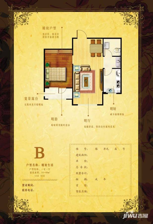 百合花园1室1厅1卫60㎡户型图