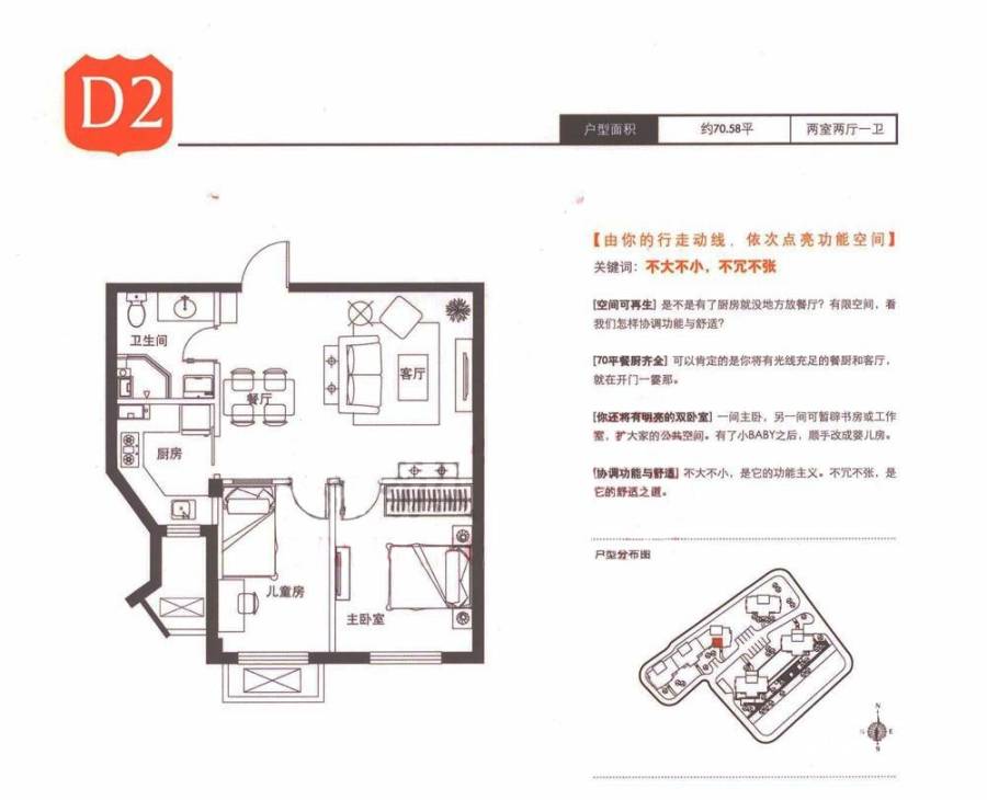 梧桐院普通住宅70.6㎡户型图