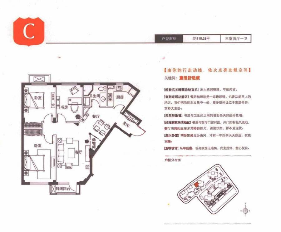 梧桐院普通住宅110.3㎡户型图