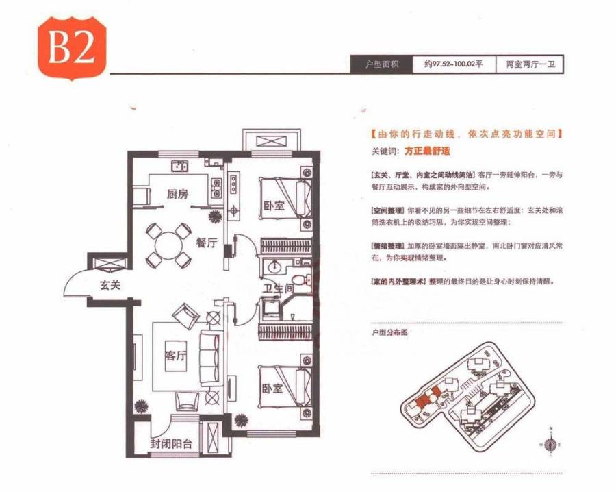 梧桐院普通住宅100.5㎡户型图