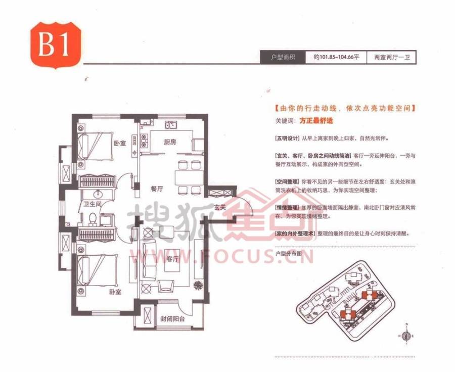 梧桐院普通住宅104.7㎡户型图