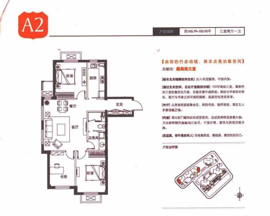 梧桐院普通住宅105.9㎡户型图