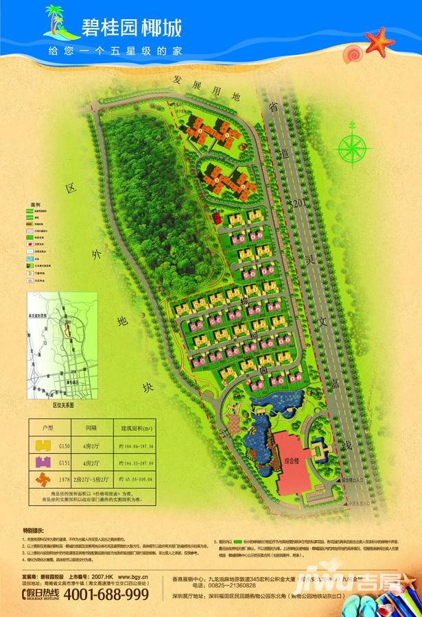 碧桂园椰城规划图