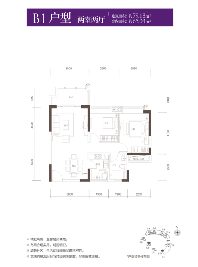 观澜湖新城普通住宅79.2㎡户型图