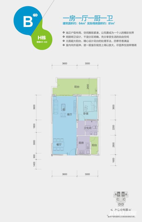 后海温泉小镇普通住宅64㎡户型图