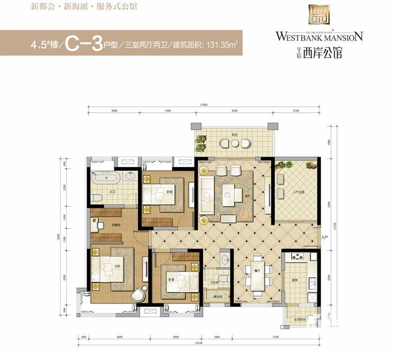 宇信西岸公馆3室2厅2卫131.3㎡户型图