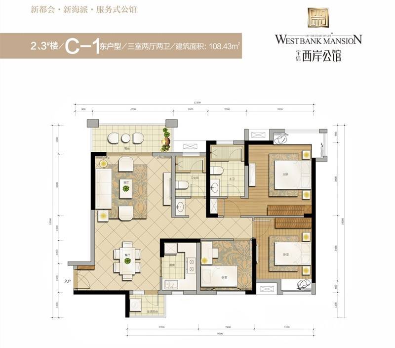 宇信西岸公馆3室2厅2卫108.4㎡户型图