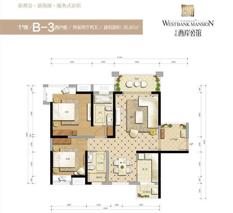 宇信西岸公馆普通住宅95.9㎡户型图