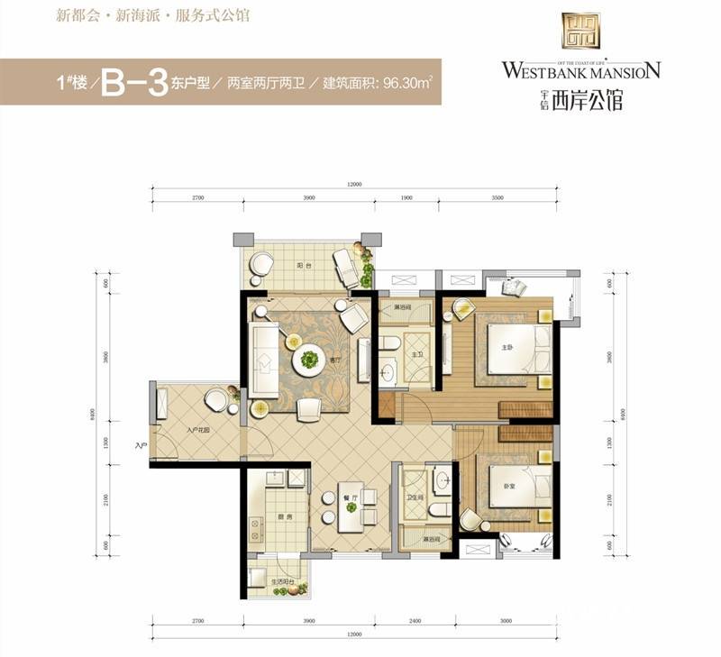 宇信西岸公馆普通住宅96.3㎡户型图