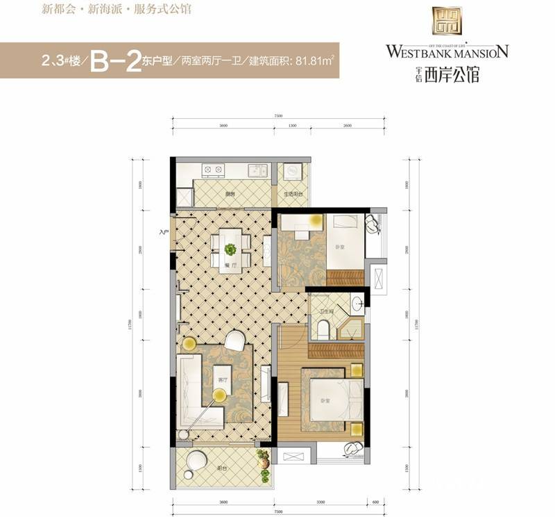 宇信西岸公馆普通住宅81.8㎡户型图