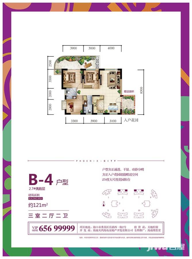 凤凰城3室2厅2卫121㎡户型图