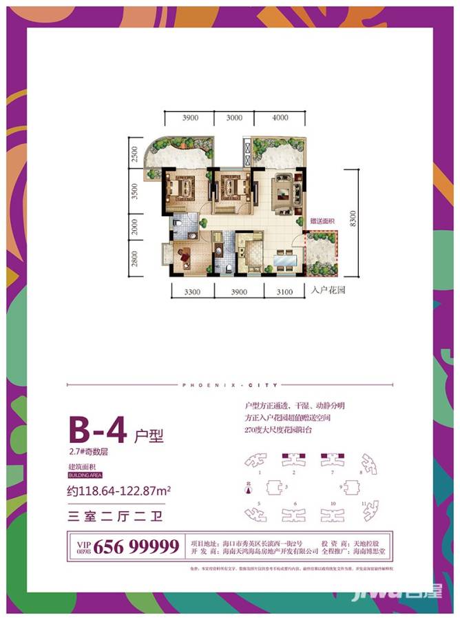 凤凰城3室2厅2卫122.9㎡户型图