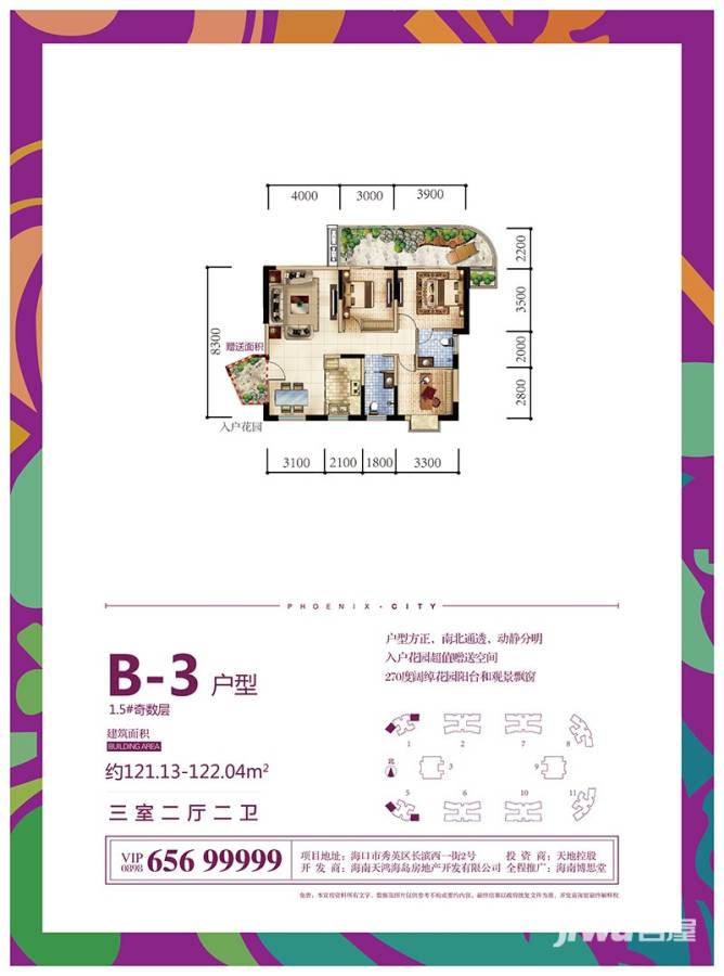 凤凰城3室2厅2卫122㎡户型图