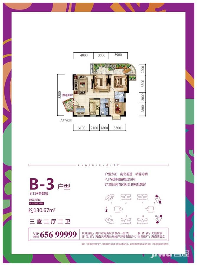 凤凰城3室2厅2卫130.7㎡户型图