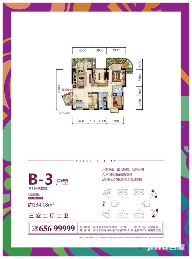 凤凰城3室2厅2卫134.2㎡户型图