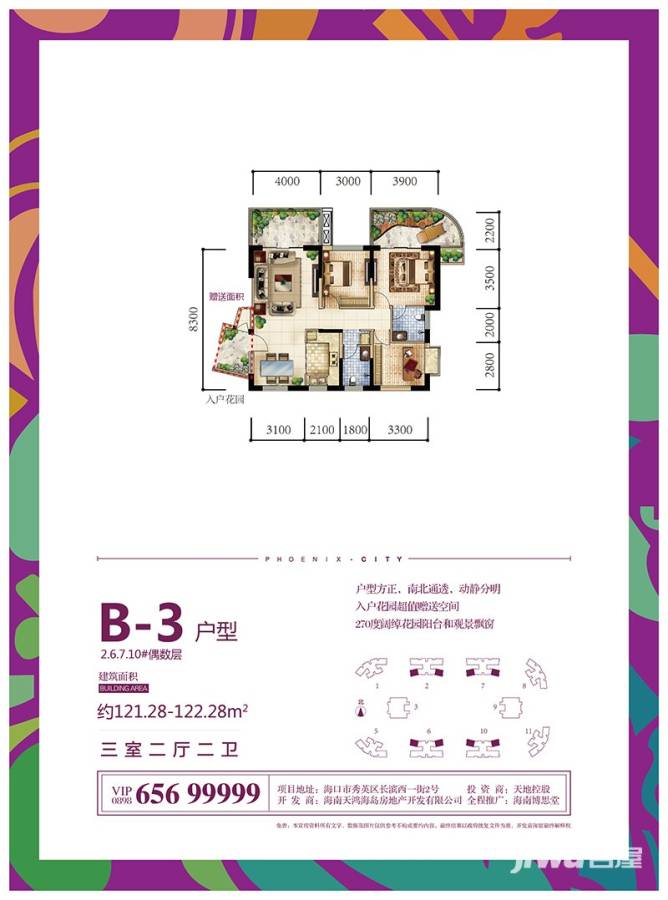 凤凰城3室2厅2卫122.3㎡户型图