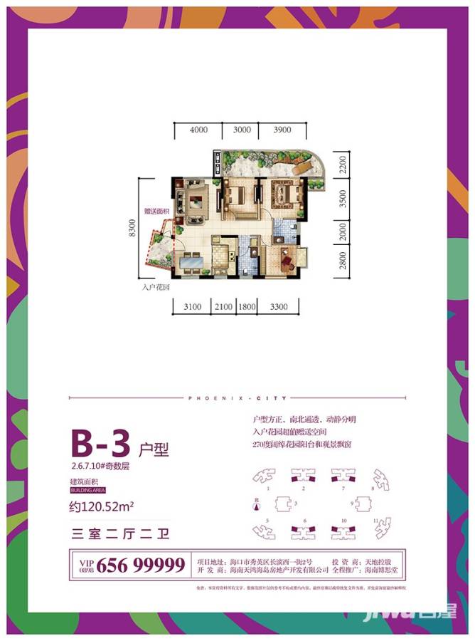 凤凰城3室2厅2卫120.5㎡户型图