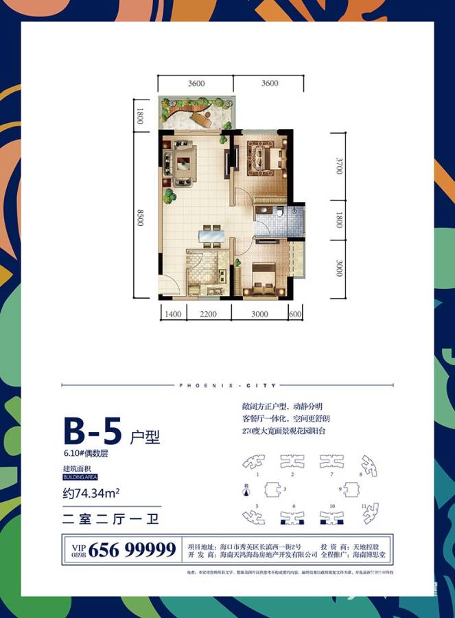 凤凰城普通住宅74.3㎡户型图