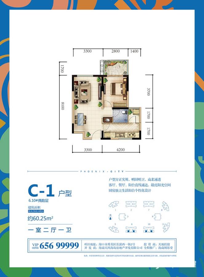 凤凰城普通住宅60.3㎡户型图