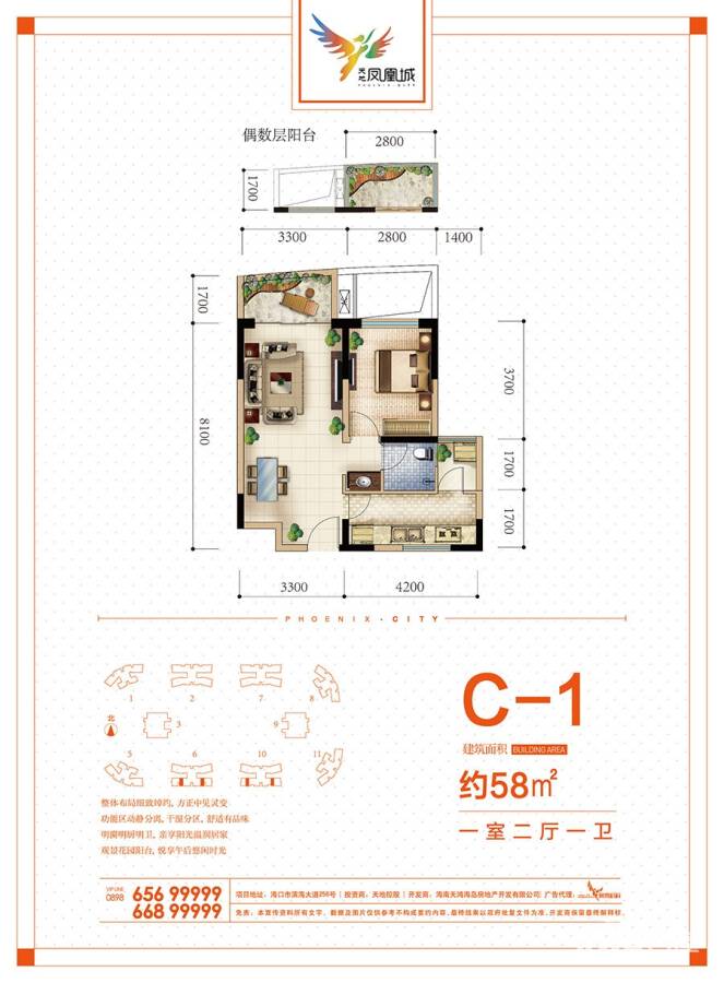 凤凰城普通住宅58㎡户型图