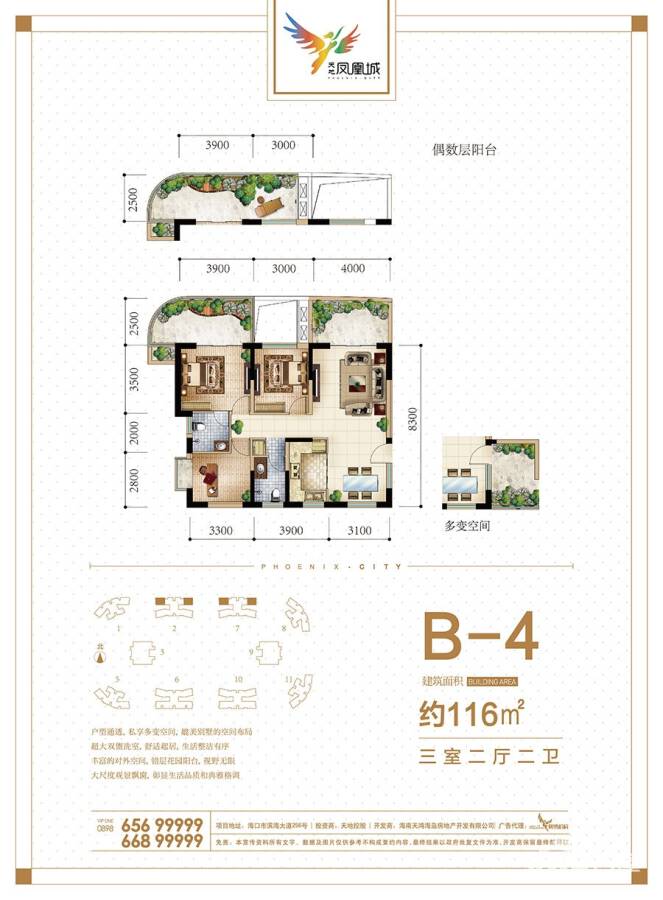 凤凰城3室2厅2卫116㎡户型图